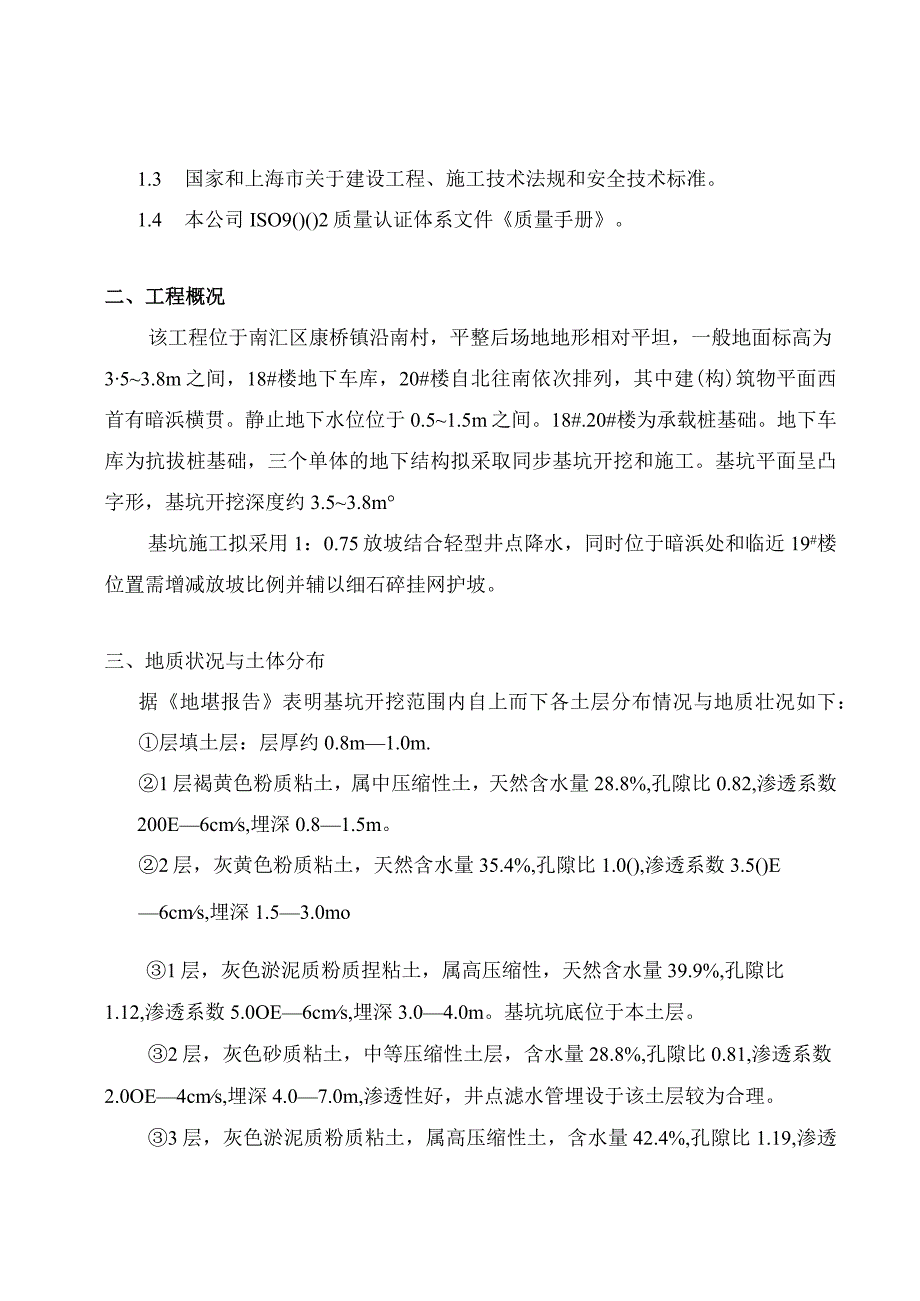 放坡结合轻型井点降水施工方案.docx_第2页