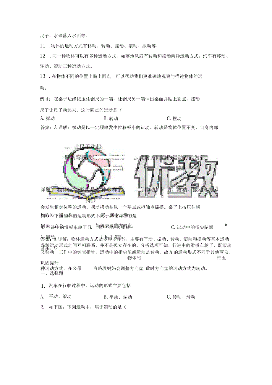 教科版小学三年级科学下册《各种各样的运动》自学练习题及答案.docx_第3页