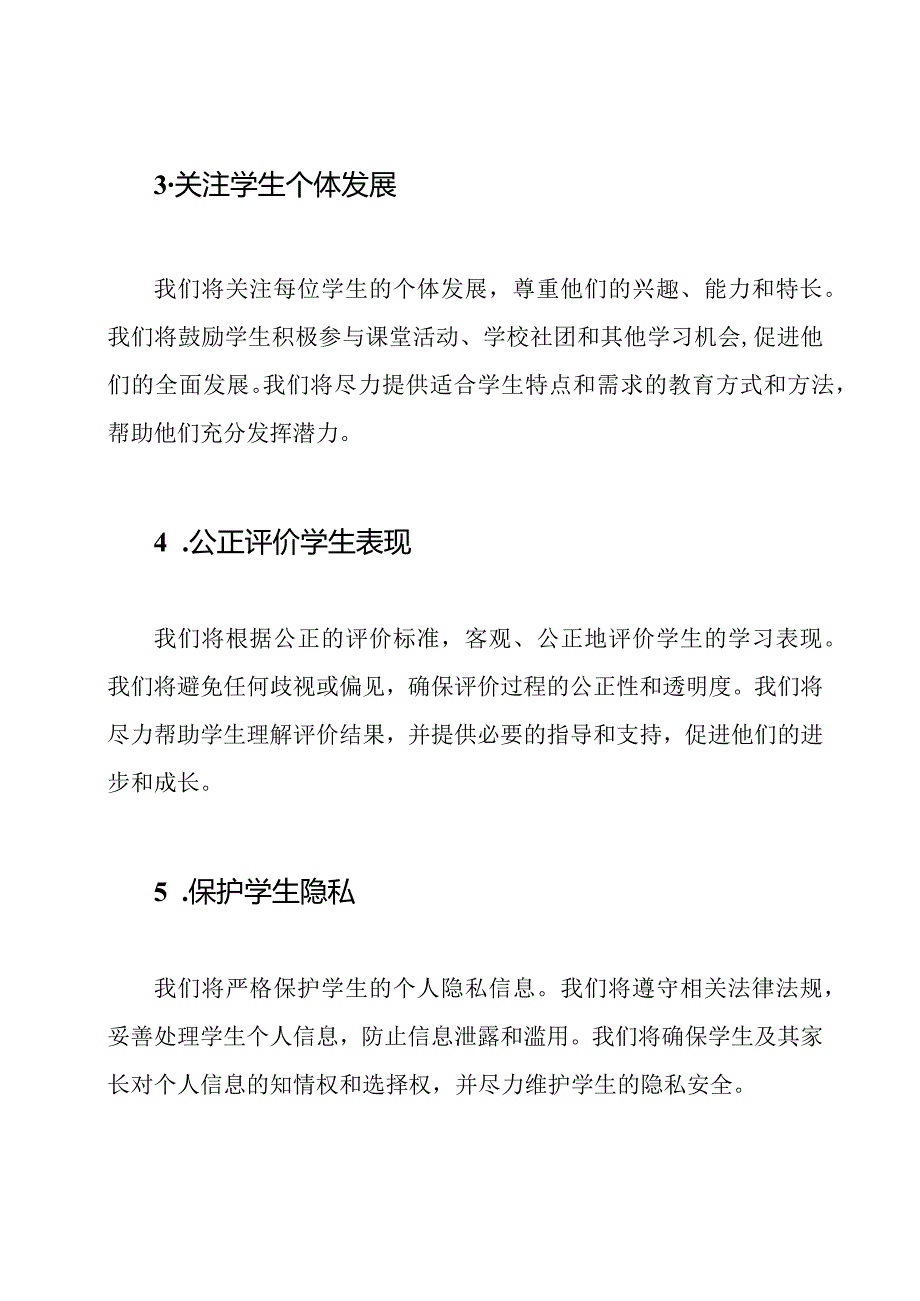 学生保障教师权益承诺书（中小学篇）.docx_第2页