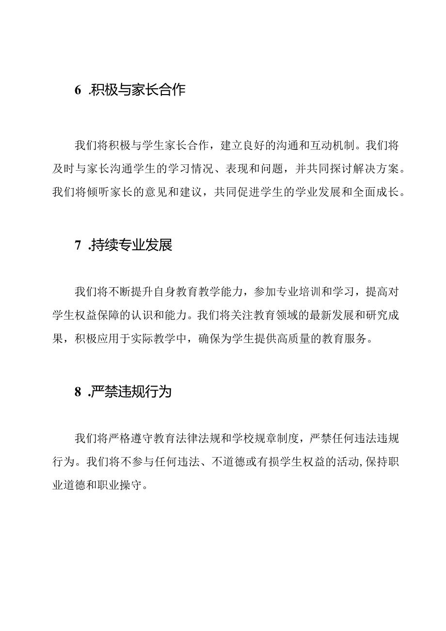 学生保障教师权益承诺书（中小学篇）.docx_第3页