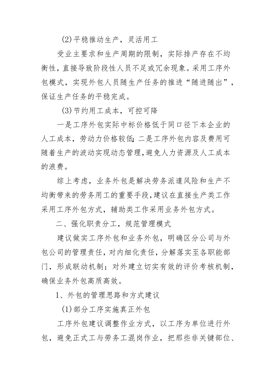 长客股份公司市场化用工管理意见3.19（最终）.docx_第3页