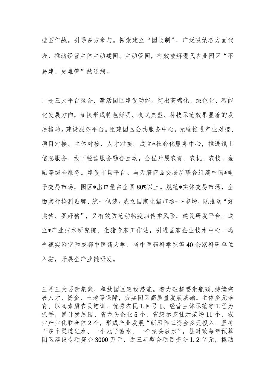 经验交流材料：集聚资源要素 强化服务保障 构建种养循环现代农业园区新型管理机制.docx_第2页