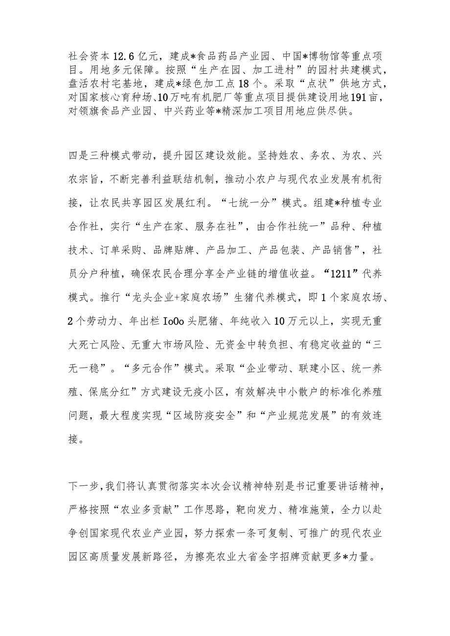 经验交流材料：集聚资源要素 强化服务保障 构建种养循环现代农业园区新型管理机制.docx_第3页