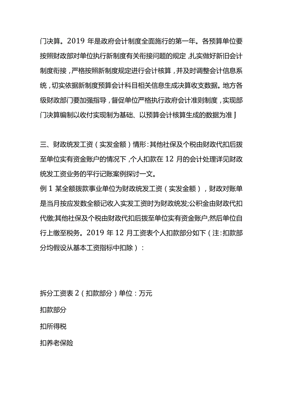 上年末转入基本户的个税和社保款的会计账务处理.docx_第3页