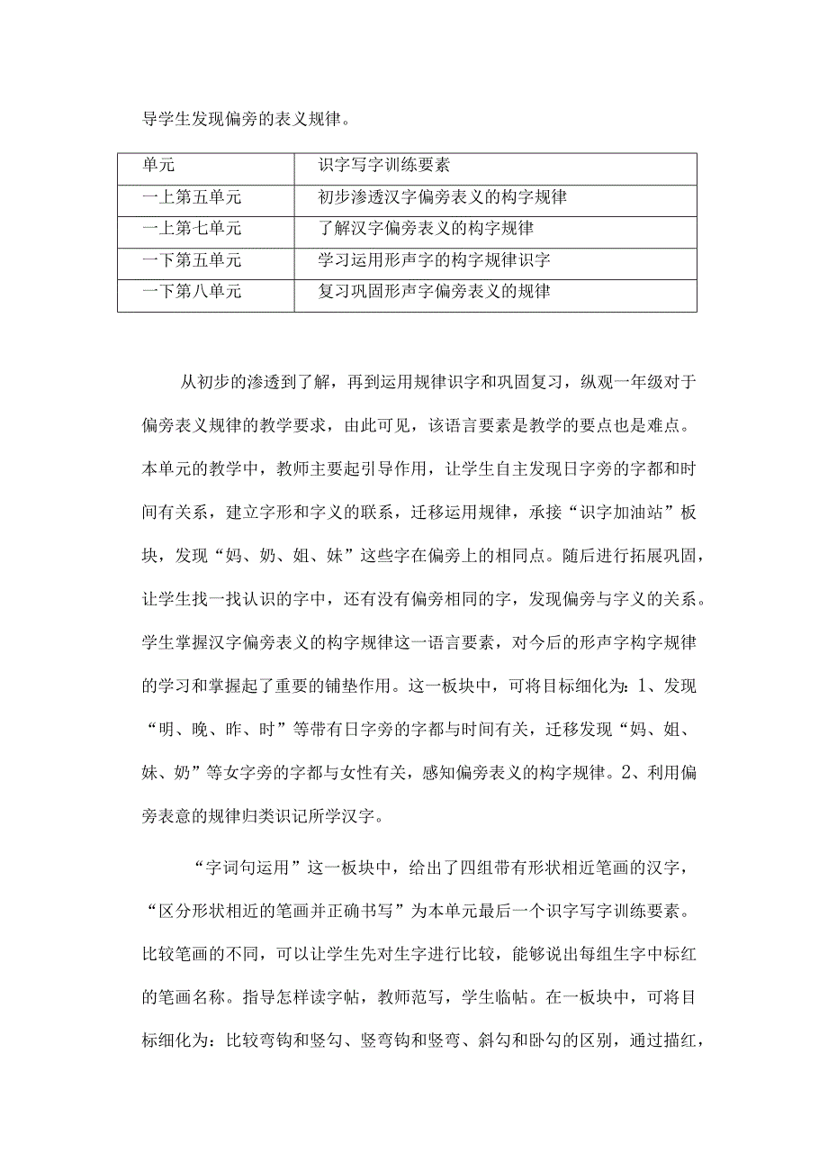 一年级上册第七单元大单元学习任务设计思路.docx_第3页