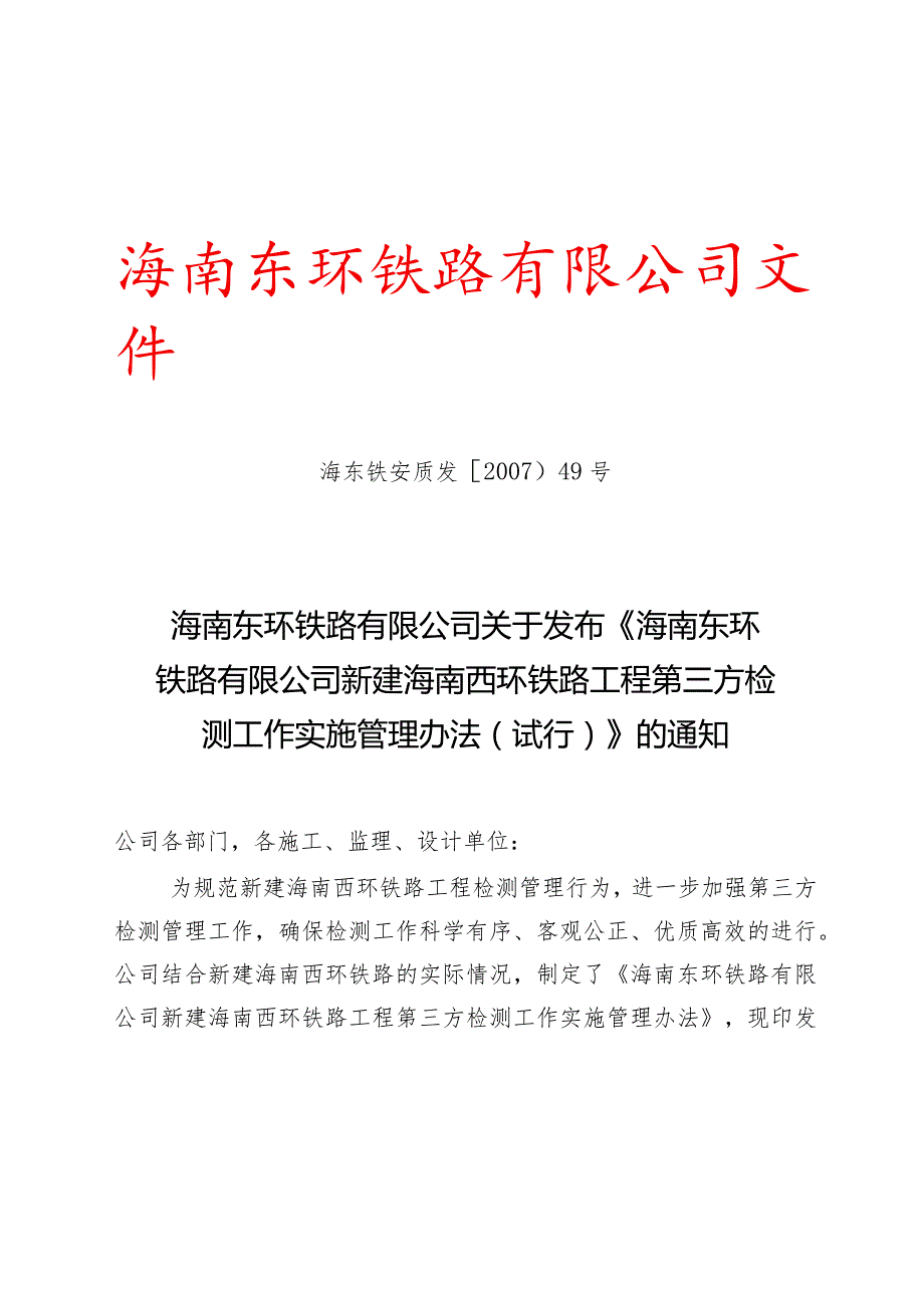 关于发布第三方检测管理.docx_第1页