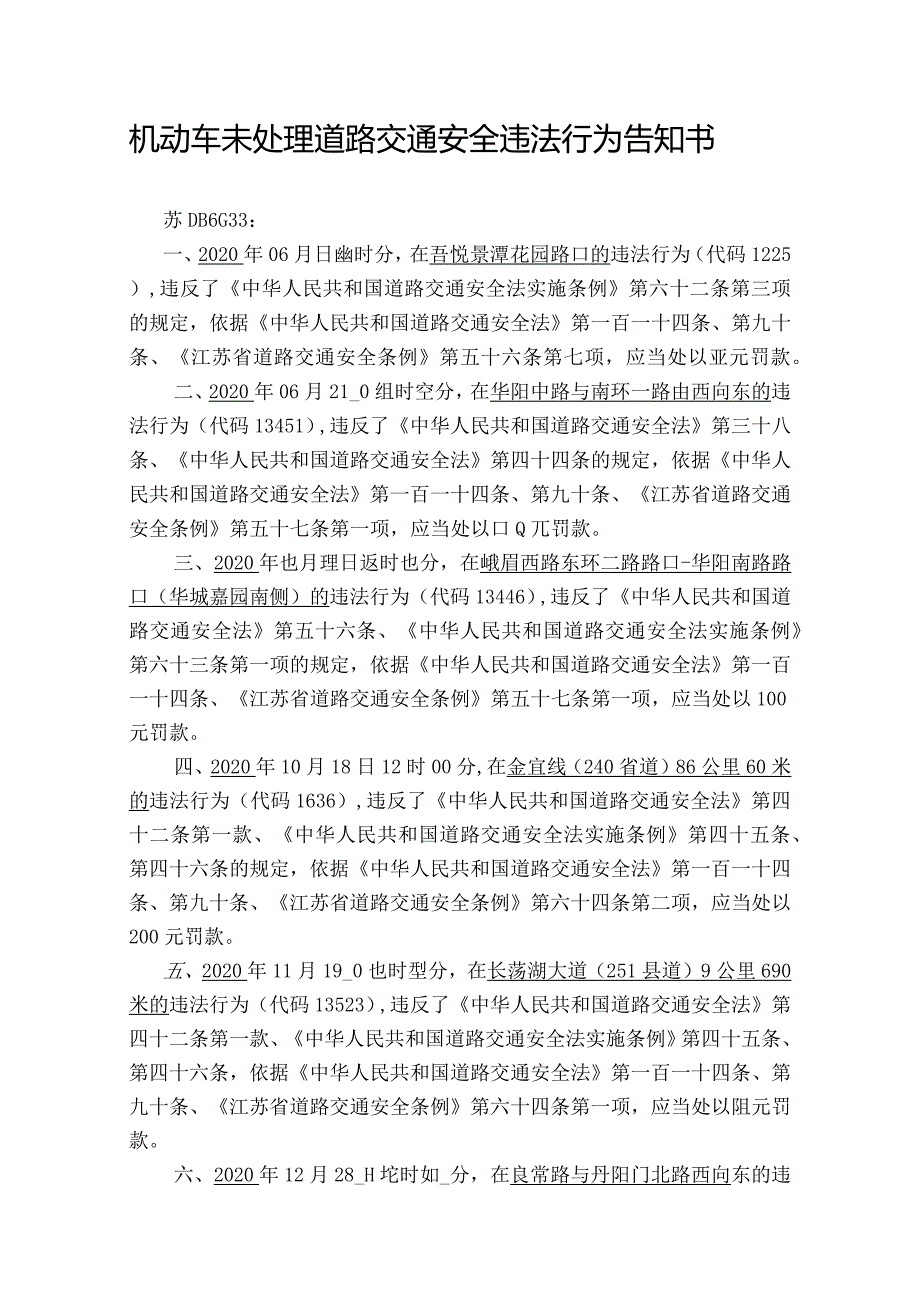 机动车未处理道路交通安全违法行为告知书.docx_第1页