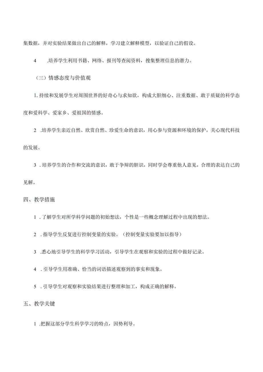 2021-2022学年第二学期新改版教科版六年级下册科学教学计划(超全).docx_第3页