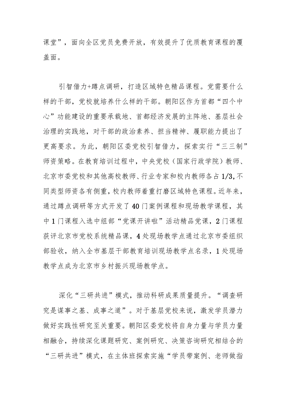 研讨发言：从四个方面推进特色基层党校建设.docx_第2页