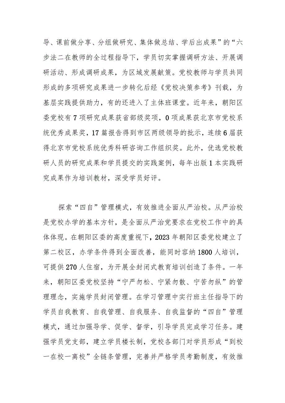 研讨发言：从四个方面推进特色基层党校建设.docx_第3页