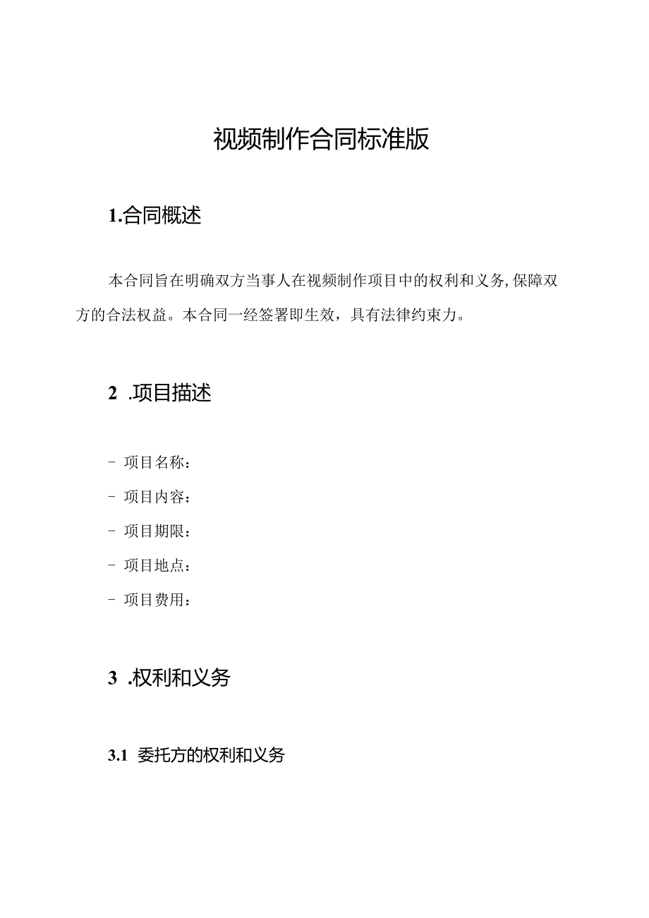 视频制作合同标准版.docx_第1页