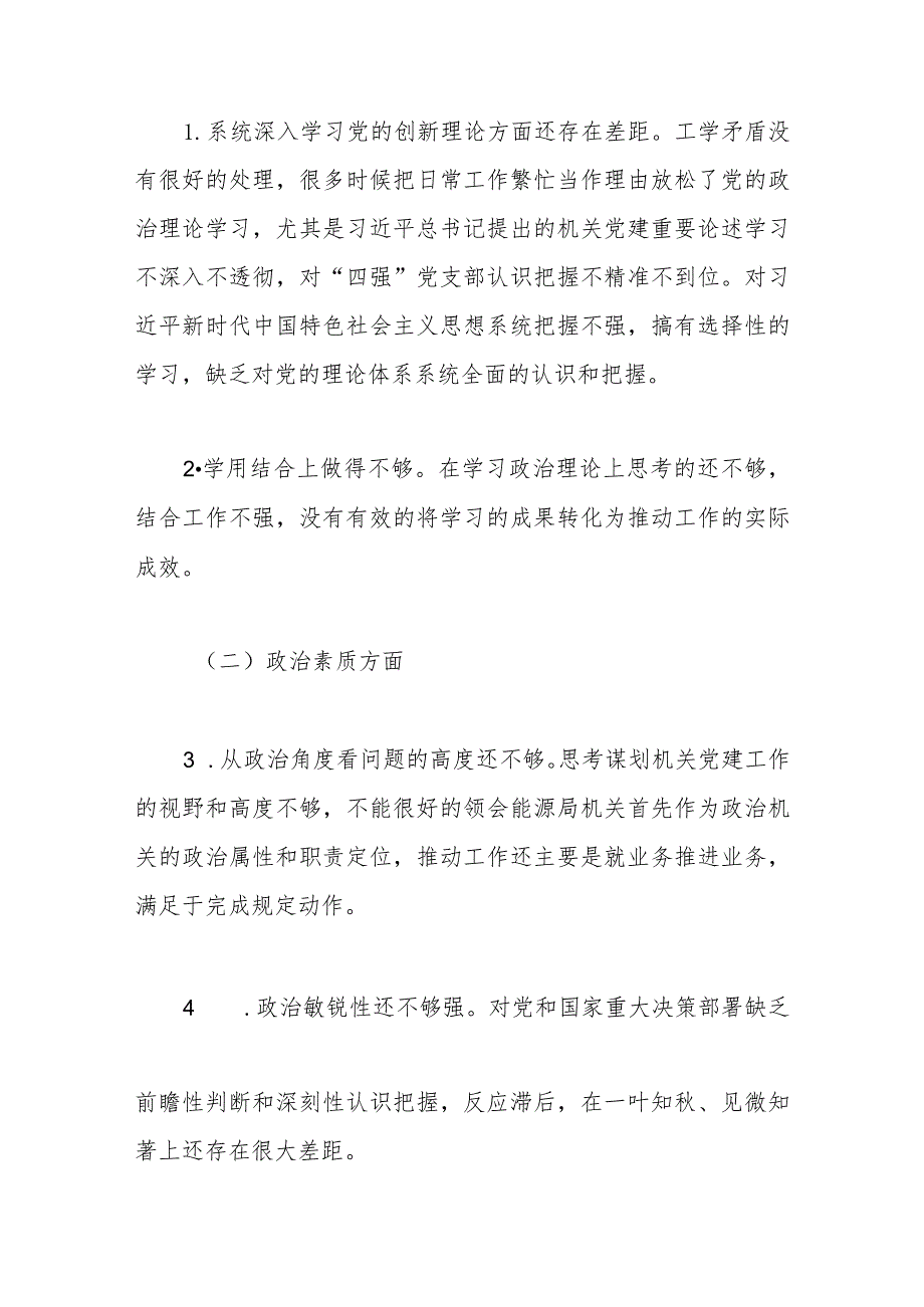 2024年主题教育专题组织生活会个人发言提纲.docx_第2页