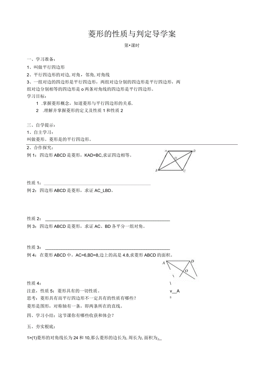 新北师大版第1章特殊的平行四边形全章导学案.docx_第1页