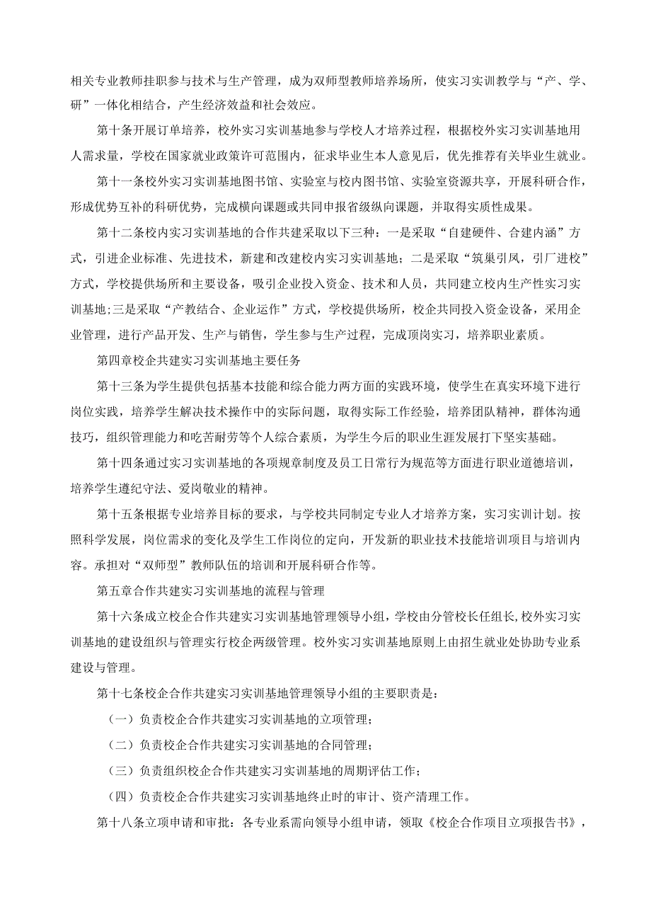 实训基地校企共建制度.docx_第2页