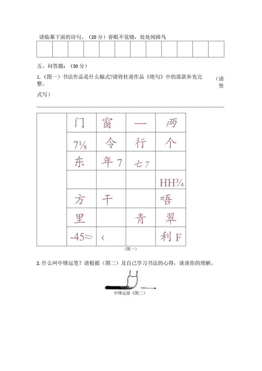 六年级书法试题.docx_第2页