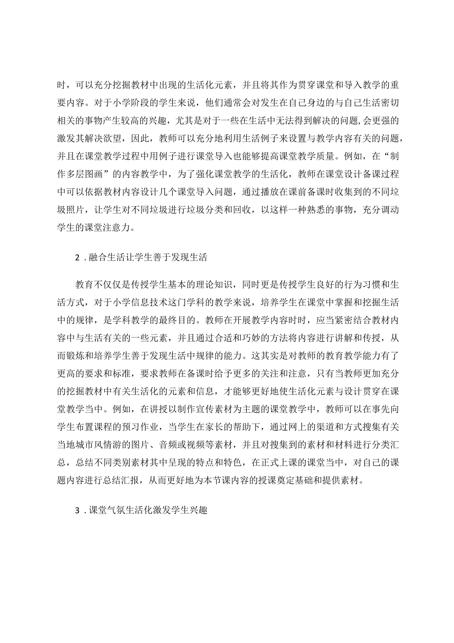 小学信息技术教学生活化设计研究 论文.docx_第2页