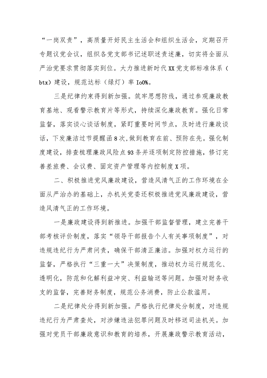 某省委编办主任在办机关党建暨党风廉政建设工作会议上的主持讲话.docx_第2页