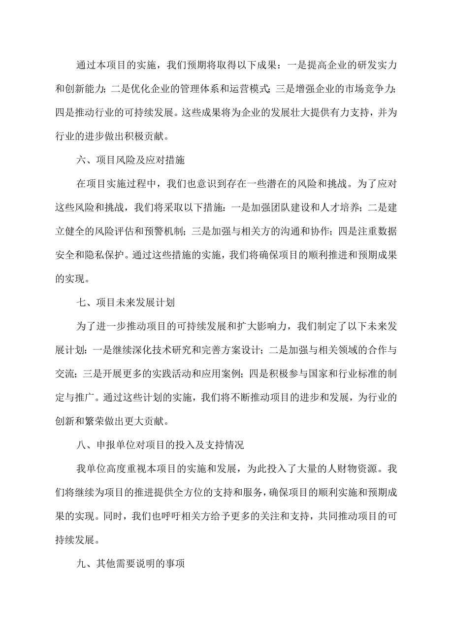 制度创新申报材料.docx_第2页