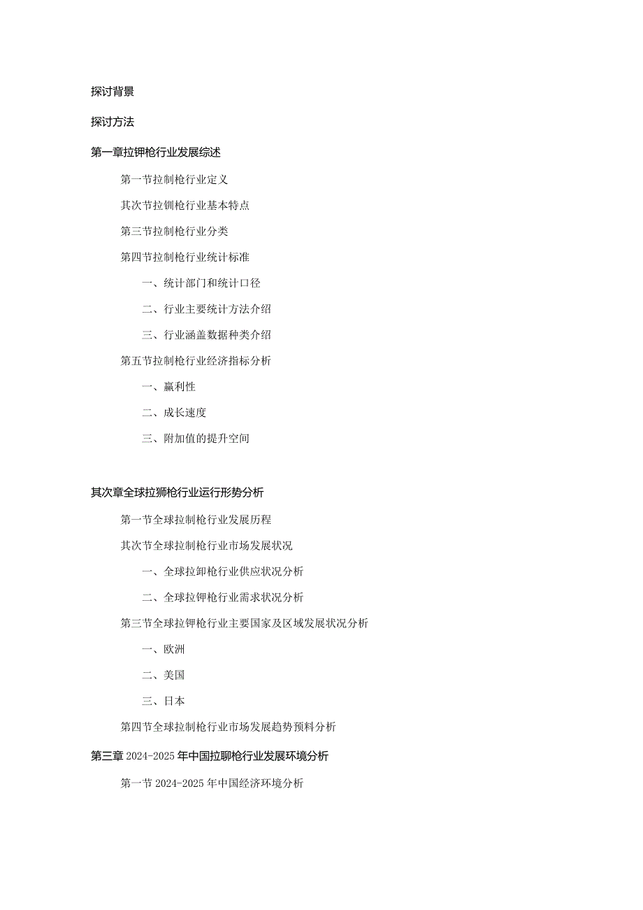 2024-2025年拉铆枪行业深度调查及发展前景研究报告.docx_第2页