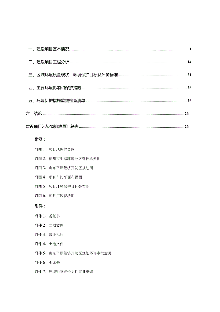 年产两千吨金属表面处理项目环境影响报告表.docx_第2页