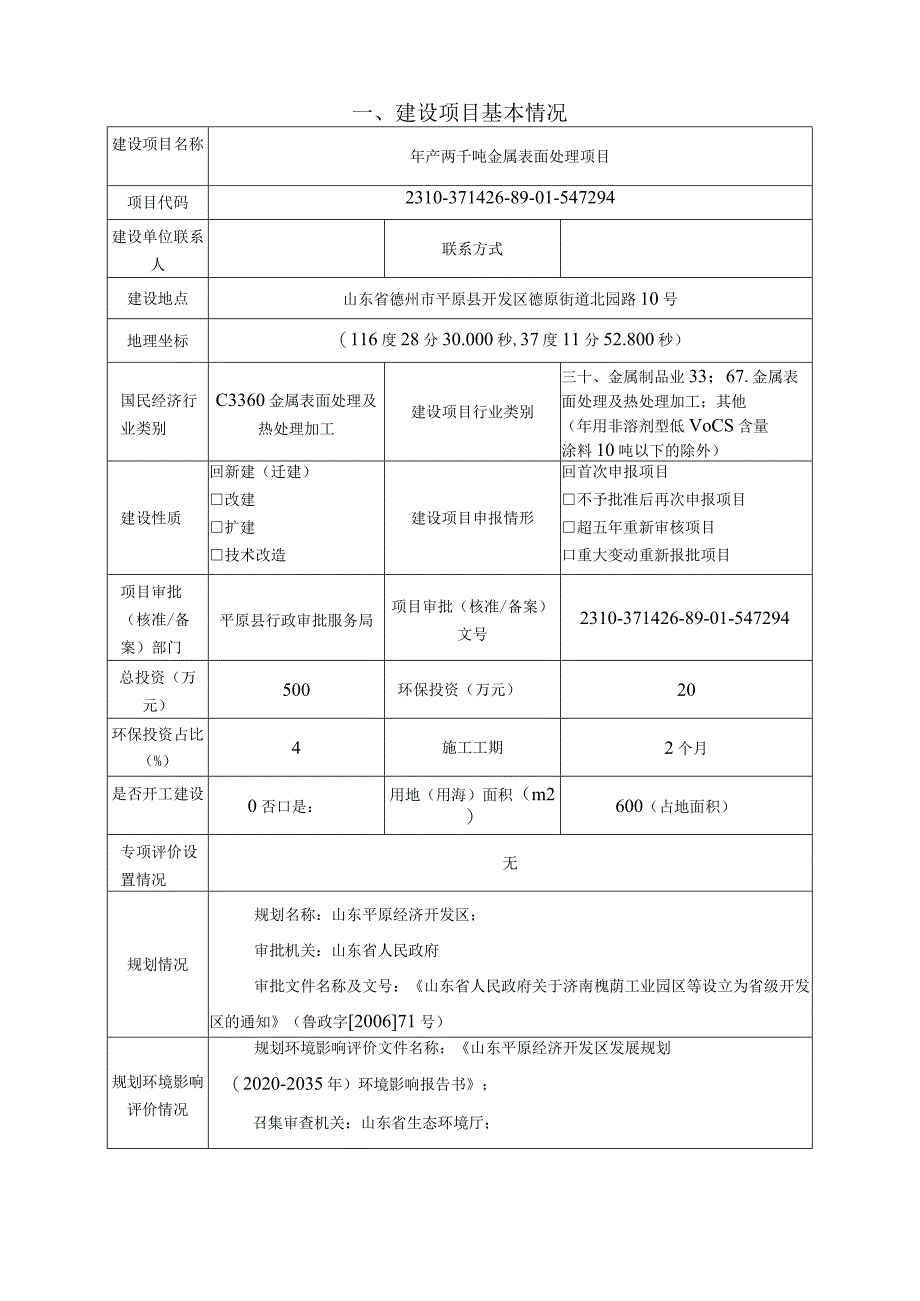 年产两千吨金属表面处理项目环境影响报告表.docx_第3页