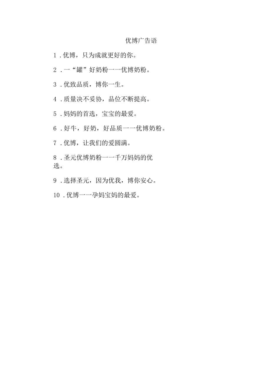 优博广告语.docx_第1页