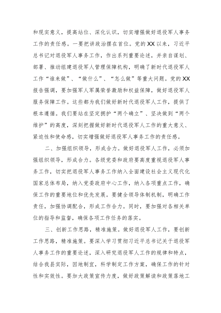 某县委书记在县委退役军人事务工作推进会议上的讲话.docx_第2页