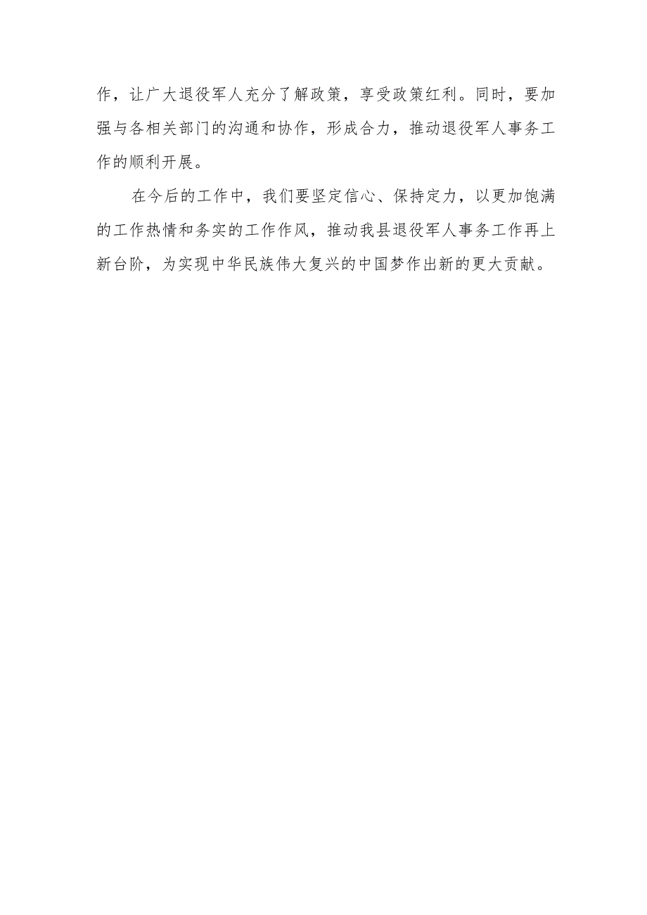 某县委书记在县委退役军人事务工作推进会议上的讲话.docx_第3页