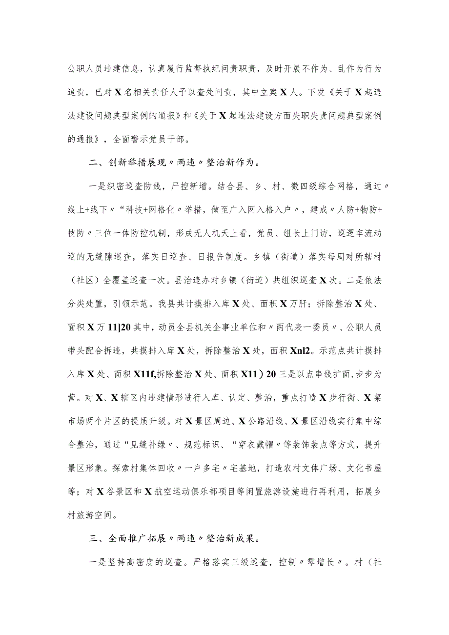 在市控违治违工作推进会上的经验交流发言.docx_第2页