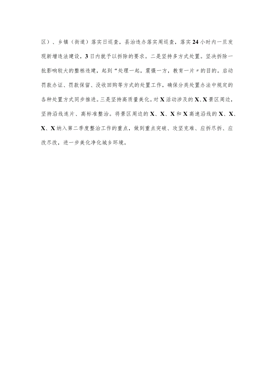 在市控违治违工作推进会上的经验交流发言.docx_第3页