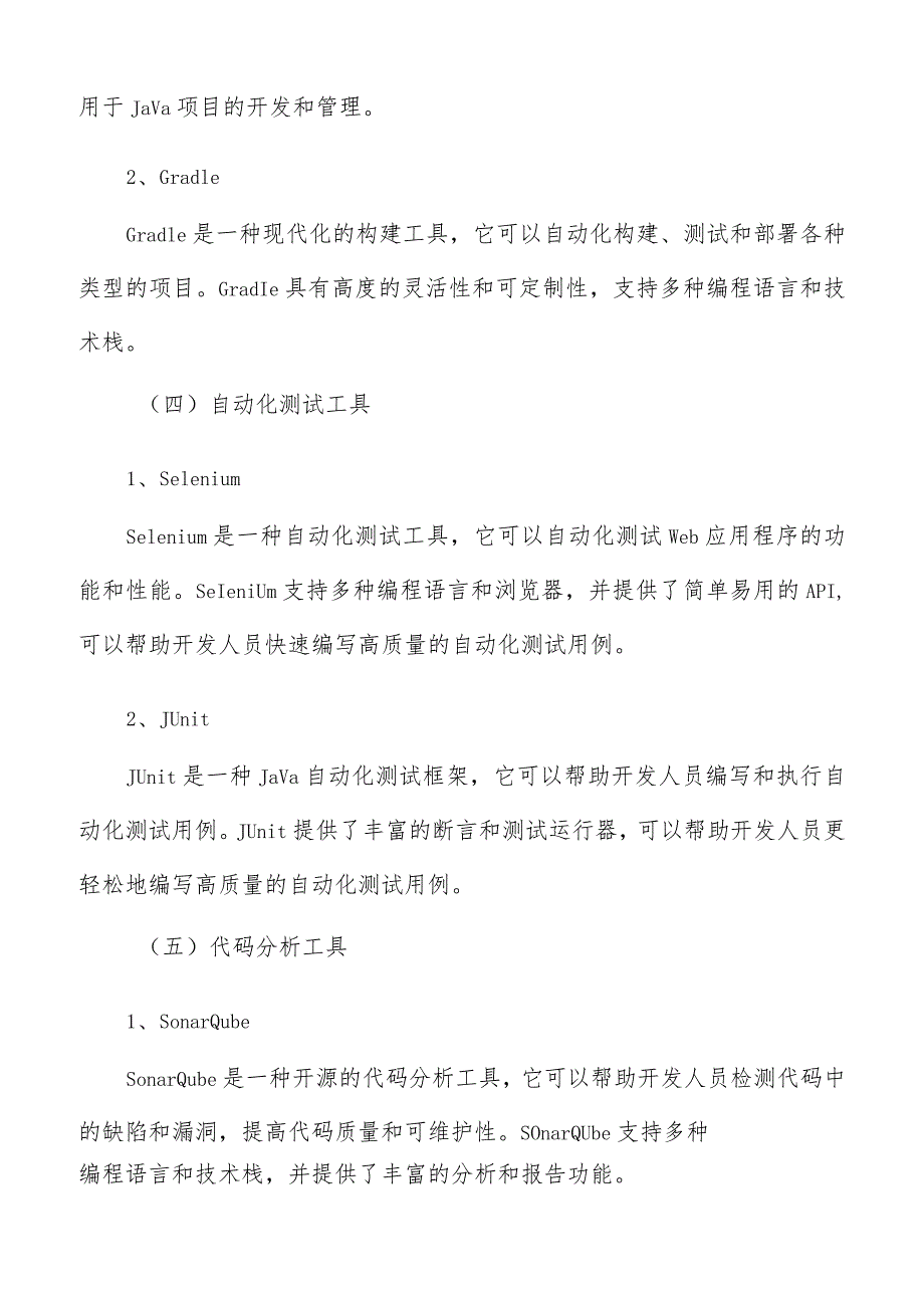 开源基础软件开发工具与集成环境分析报告.docx_第3页