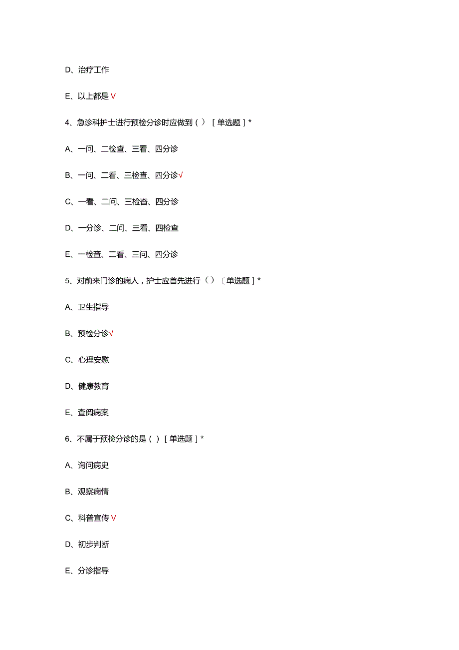 医院护理环境专项考核试题及答案.docx_第2页