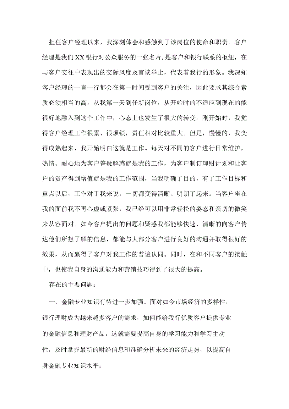 客户经理年终工作总结.docx_第2页