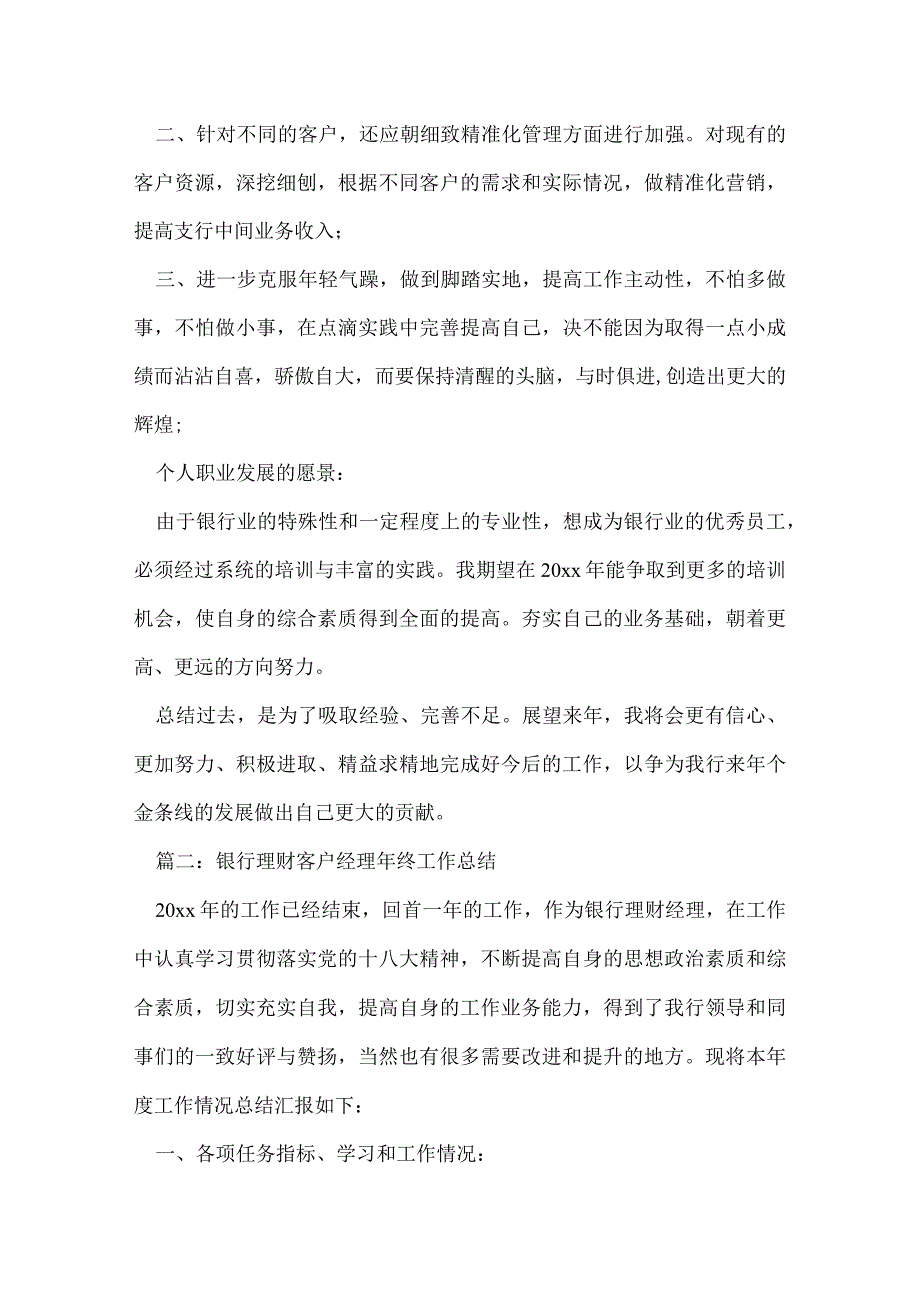 客户经理年终工作总结.docx_第3页