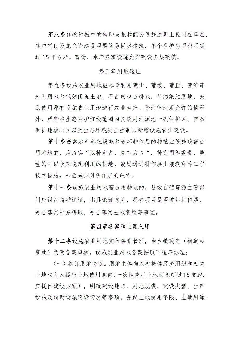 《江西省设施农业用地管理办法》.docx_第3页