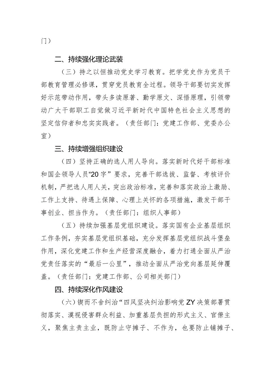 公司2024年全面从严治党工作年度任务安排.docx_第2页