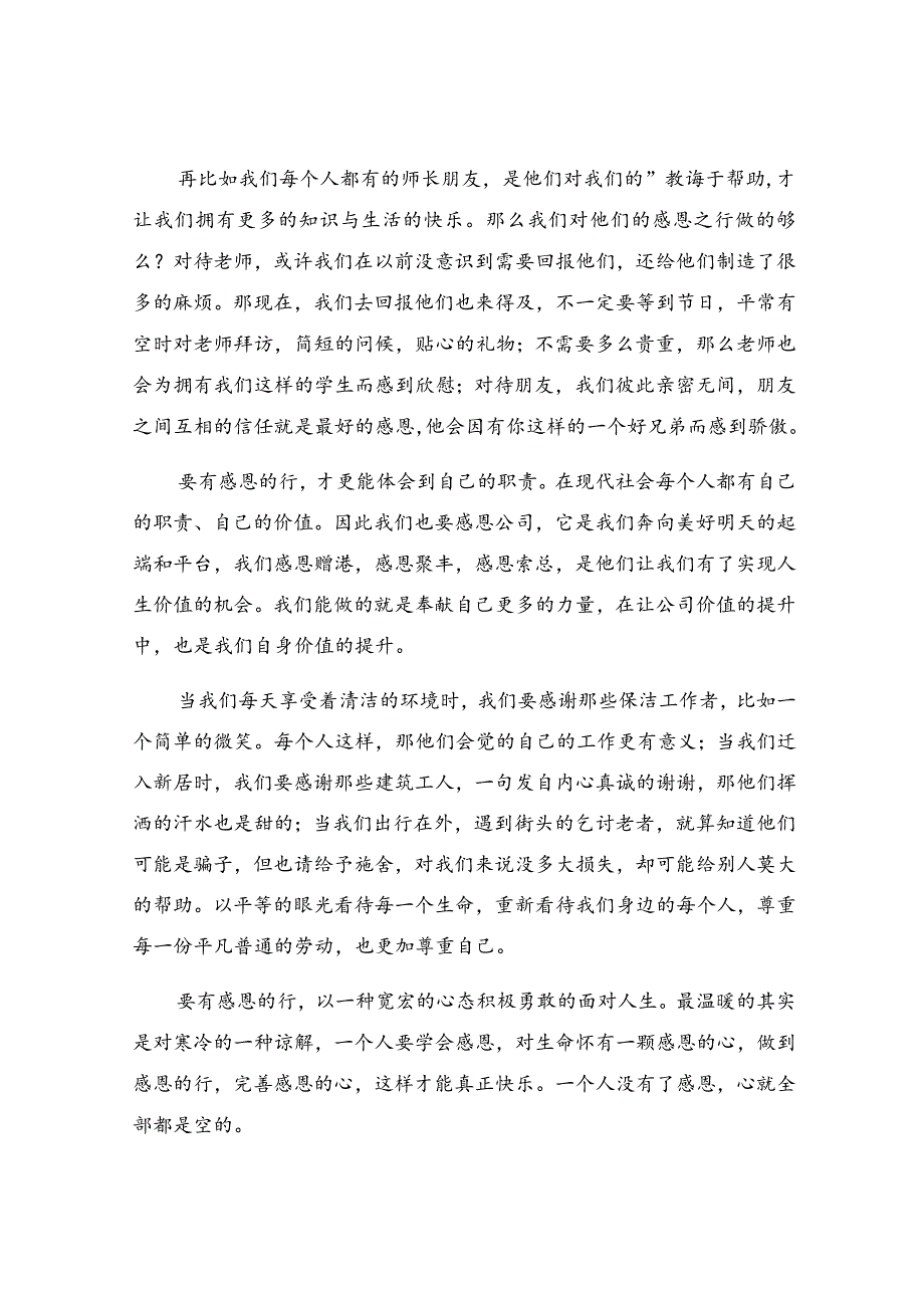 感恩行动演讲稿.docx_第2页