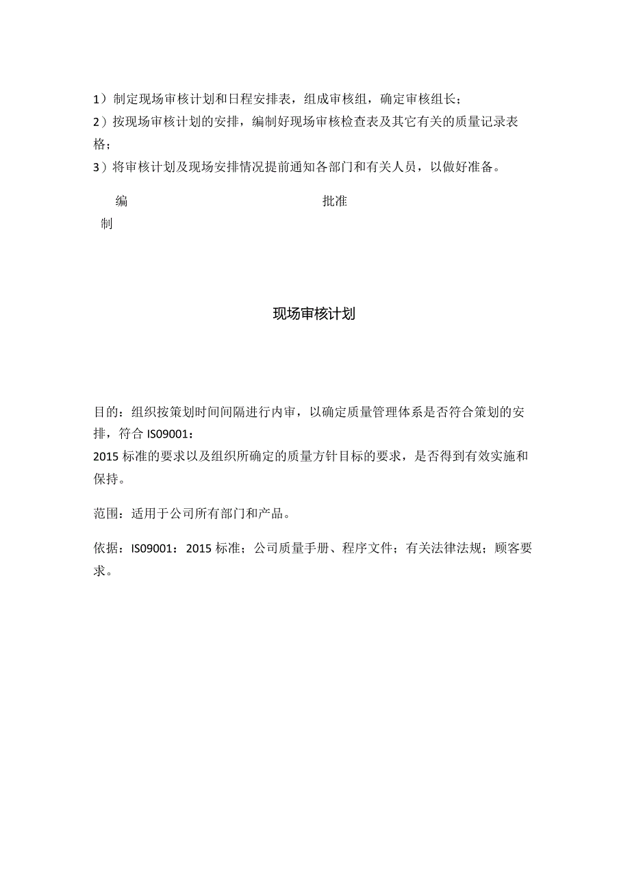 iso9001-2015内部审核计划范例.docx_第2页