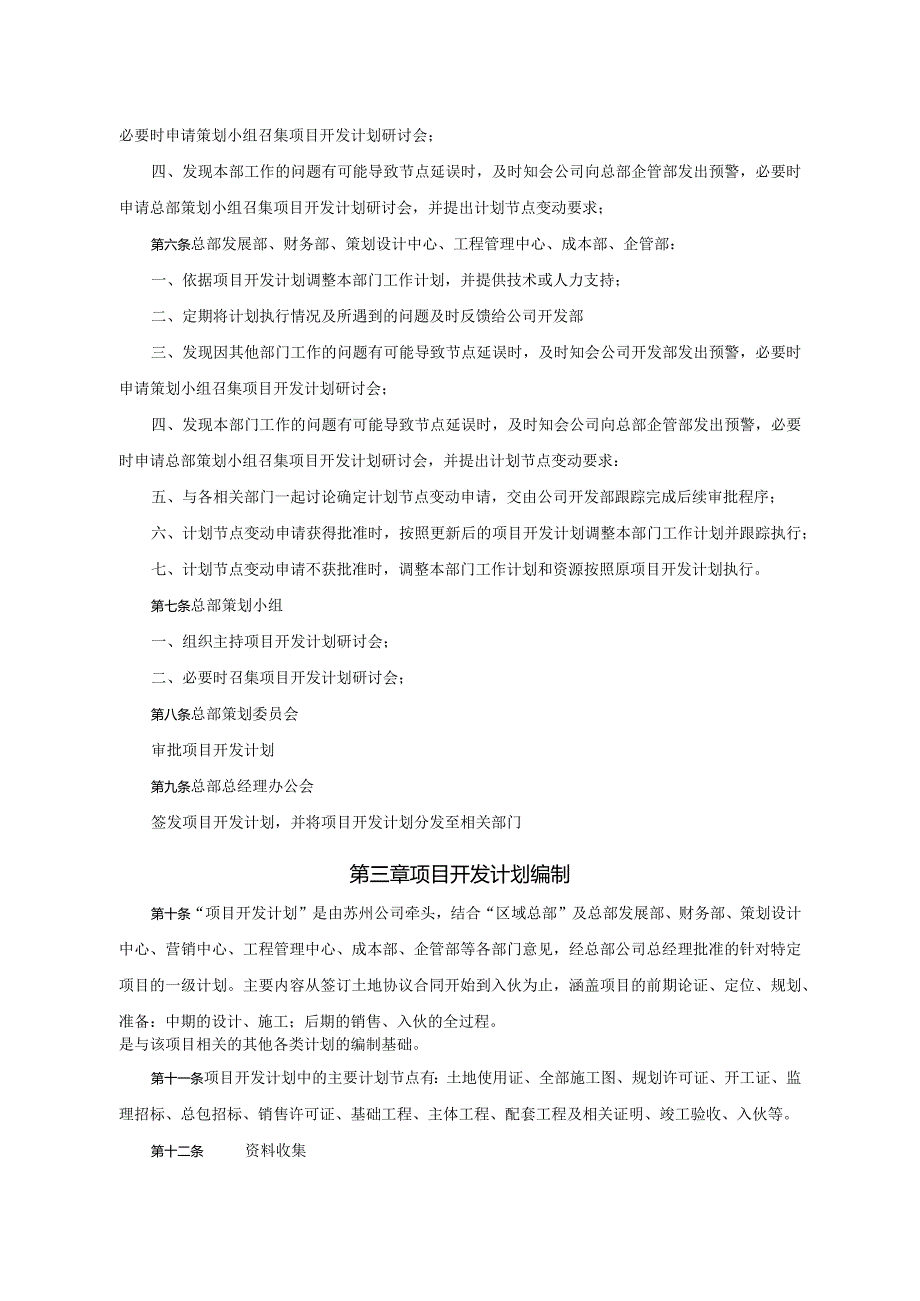 某某地产苏州企业分级目标计划管理指导书.docx_第2页