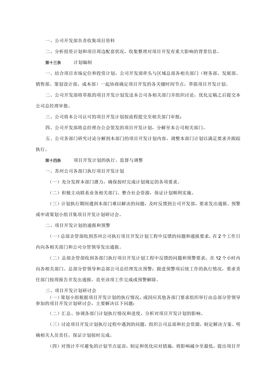 某某地产苏州企业分级目标计划管理指导书.docx_第3页