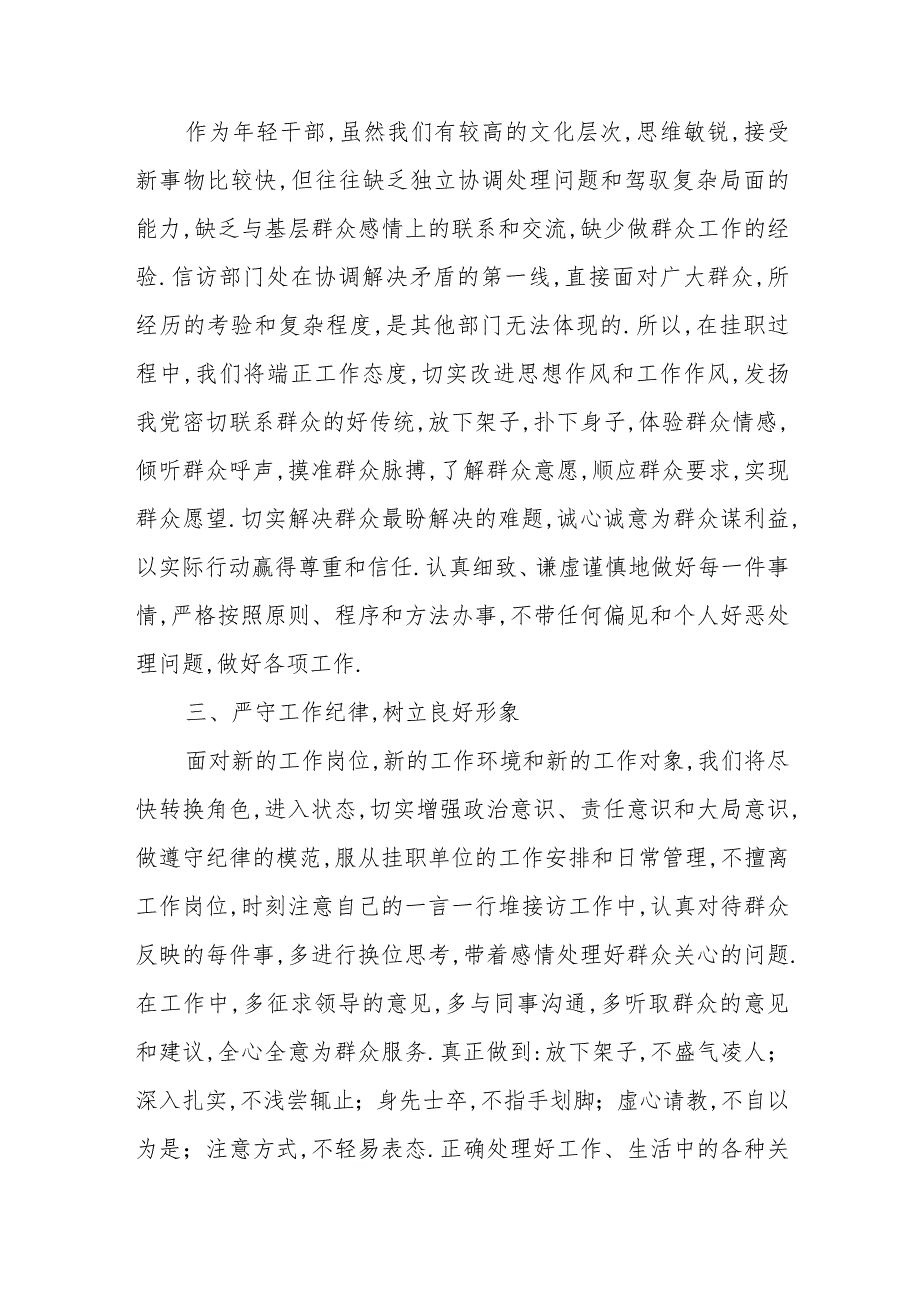 在xx市信访局挂职锻炼干部座谈会上的表态发言.docx_第3页