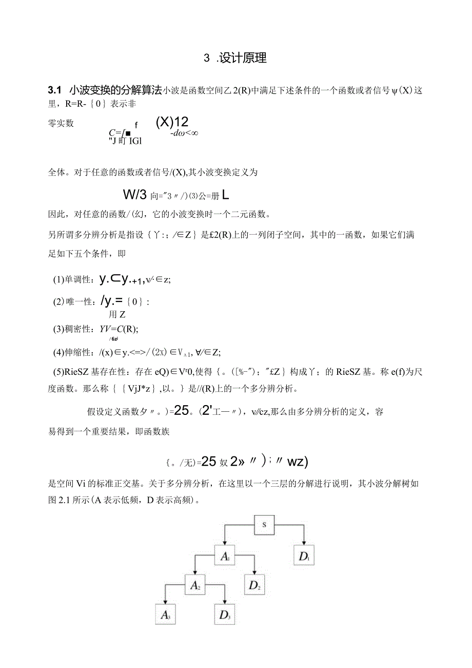 提取图像纹理特征程序设计-小波变换.docx_第2页