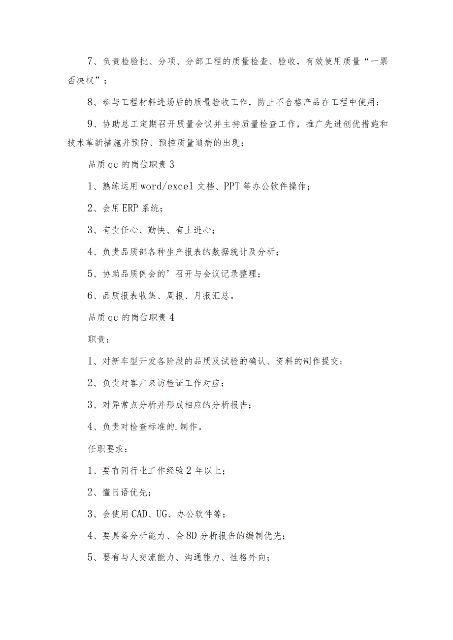 品质qc的岗位职责.docx_第2页