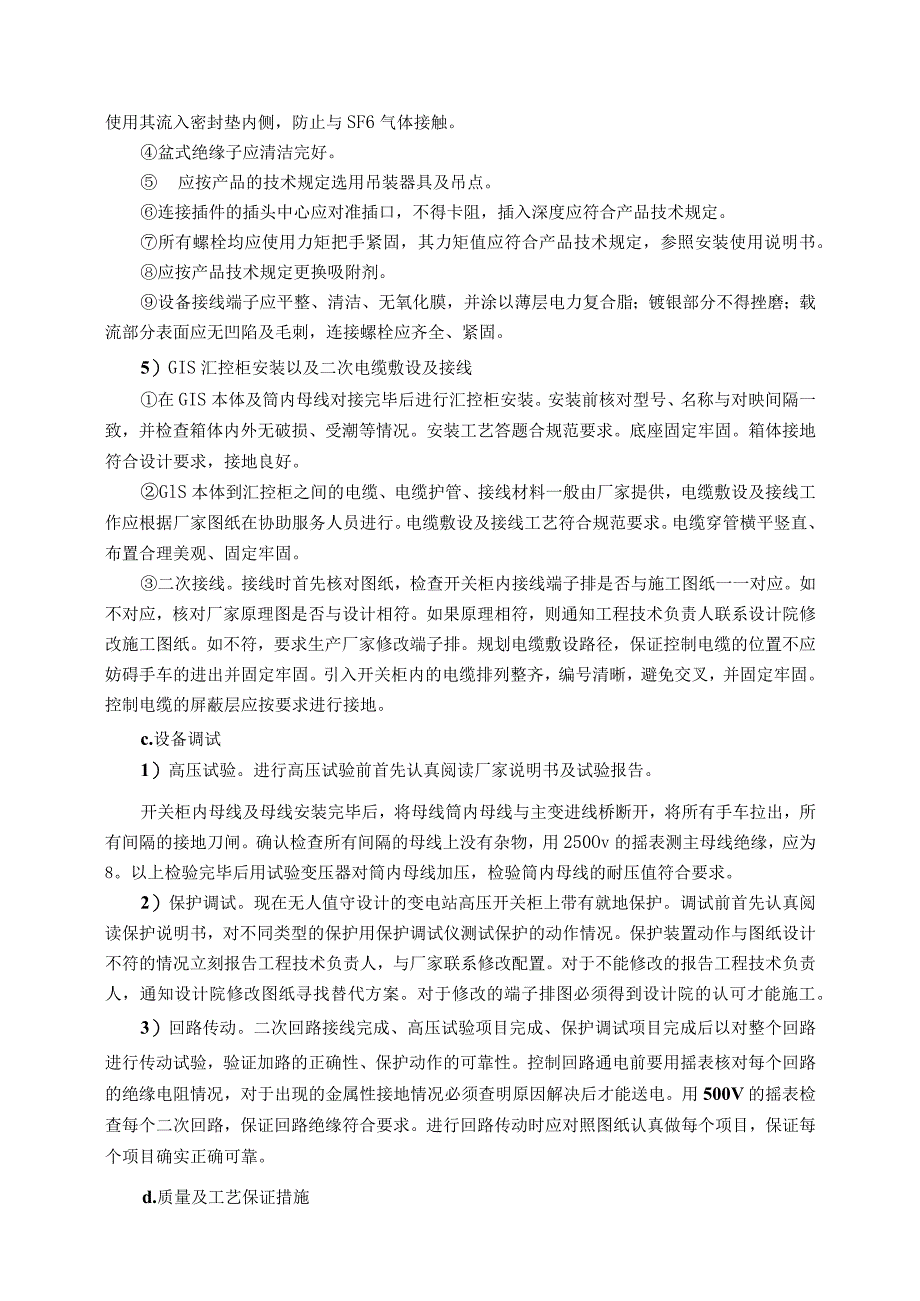 电气专业主要施工方案.docx_第2页