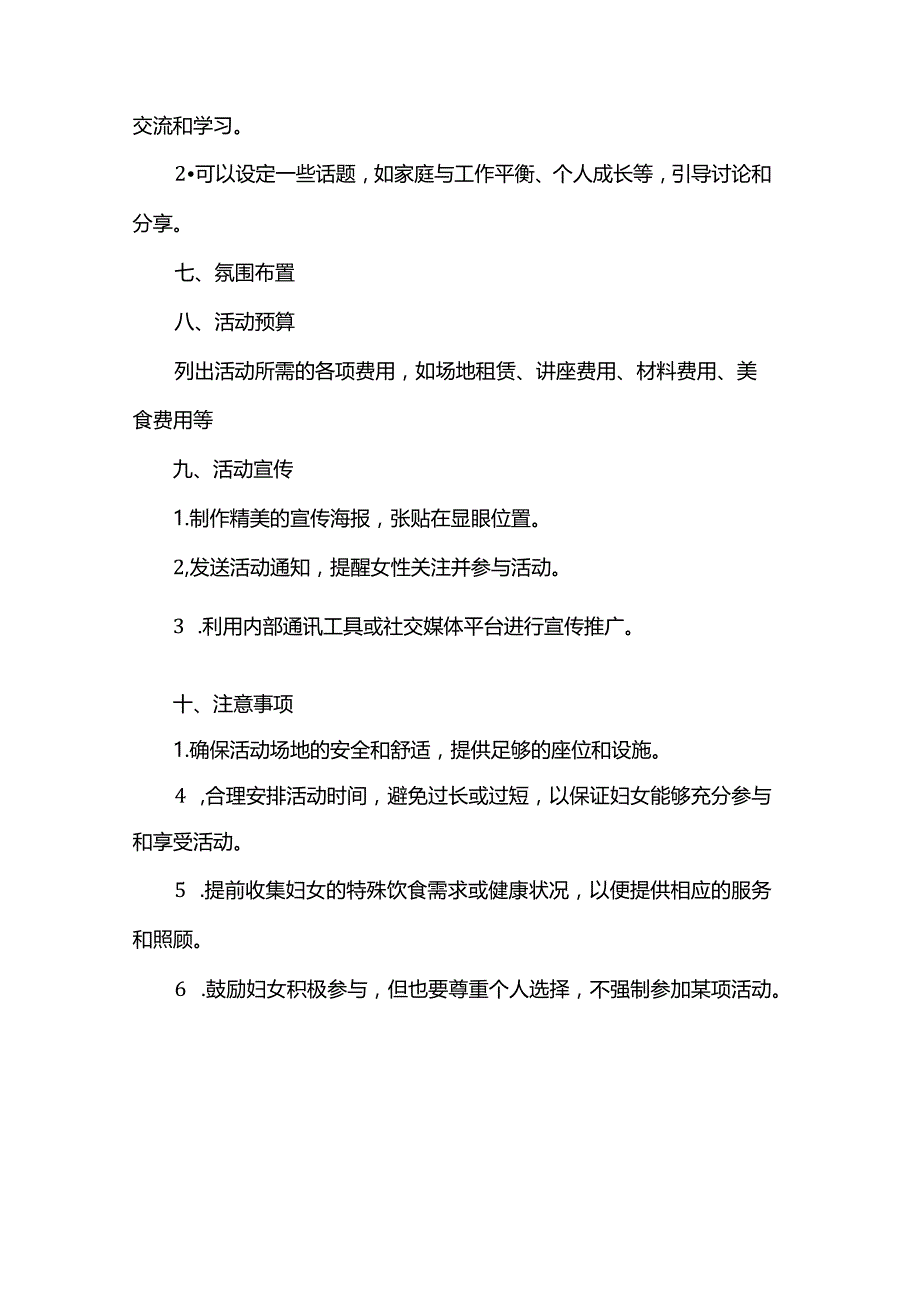 三八妇女节活动方案.docx_第3页