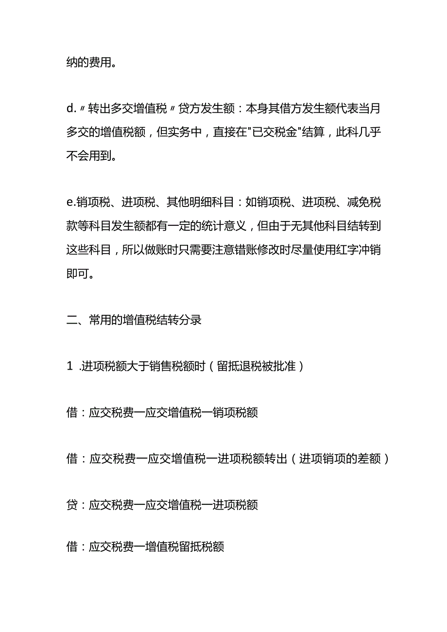 结转增值税的账务处理分录.docx_第3页