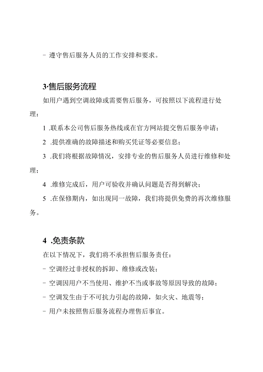 空调售后承诺协议.docx_第2页