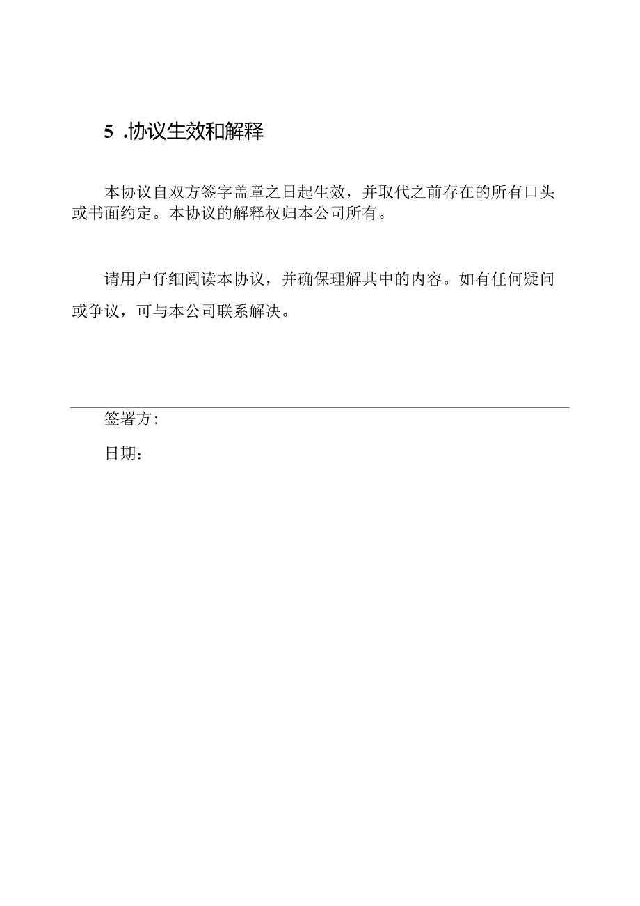 空调售后承诺协议.docx_第3页