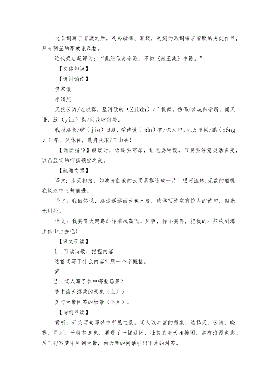 第26课 诗词五首 渔家傲（天接云涛连晓雾）公开课一等奖创新教案.docx_第2页