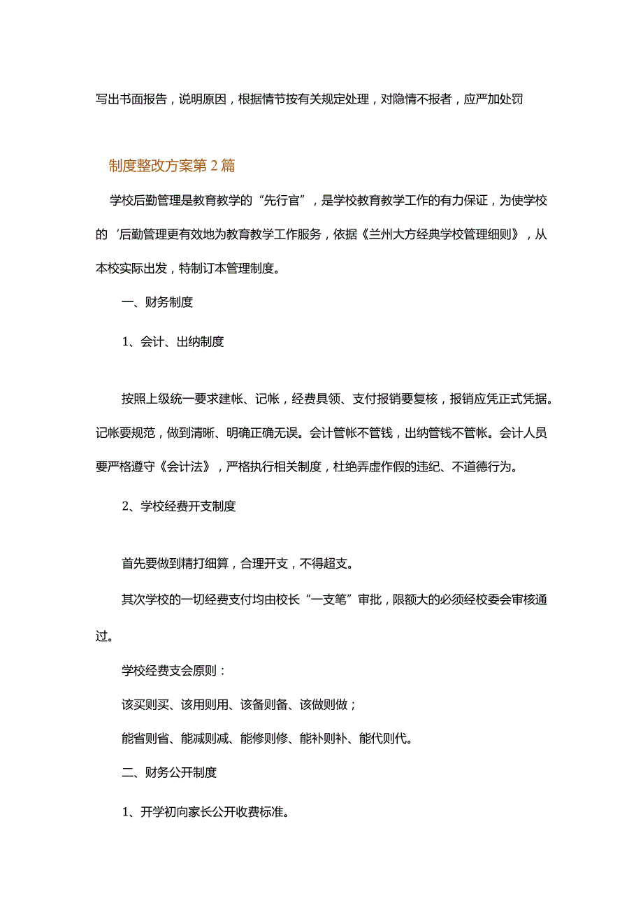 制度整改方案.docx_第2页